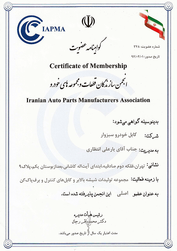 Certificate of membership in the Association of Manufacturers of Auto Parts and Assemblies