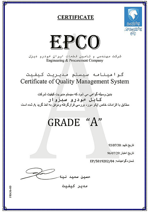 Quality Management System Certificate - Grade A
